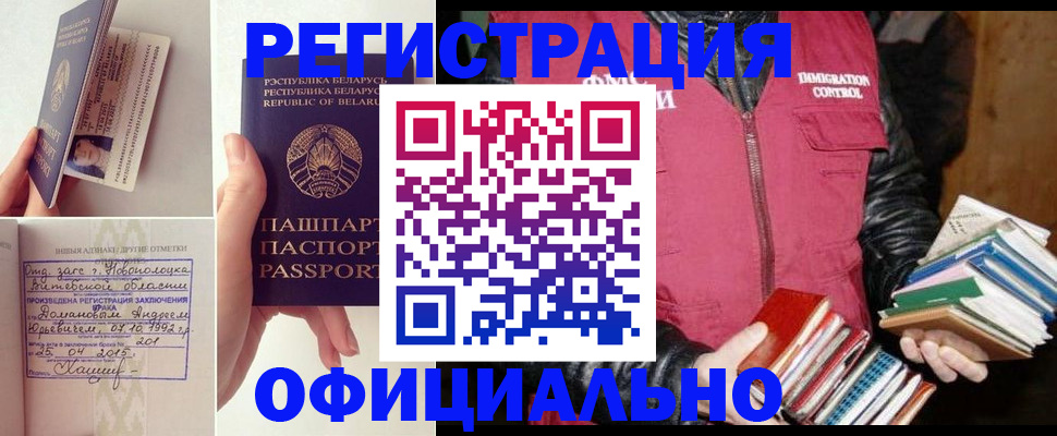 регистрация в Домодедово