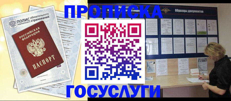 временная регистрация в Домодедово