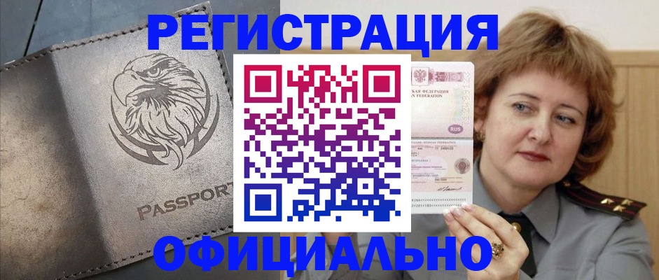 прописка для военкомата в Домодедово