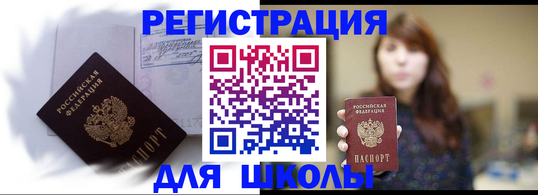 временная регистрация купить в Домодедово